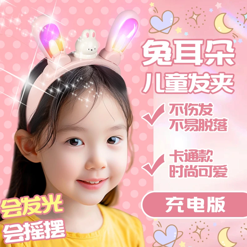 索沃儿童发箍憨憨兔摇摆卡通玩具女孩趣味玩具发光彩色可爱玩具