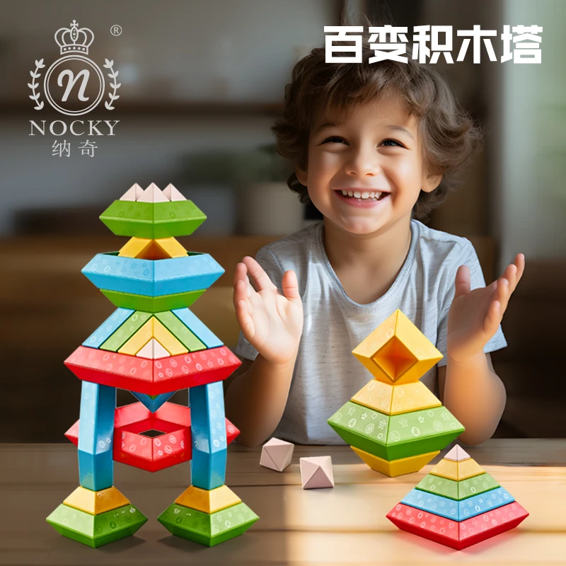 百变积木塔拼装积木金字塔儿童叠叠乐宝宝益智玩具想象力搭建