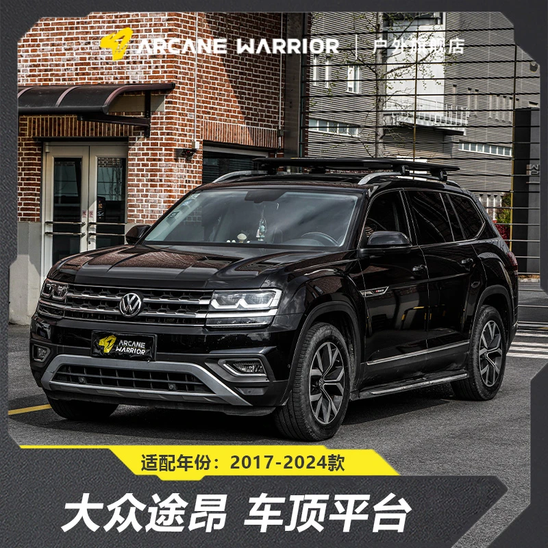 ARCANE WARRIOR大众途昂 17-24款  AW 车顶平台/行李架 免打孔