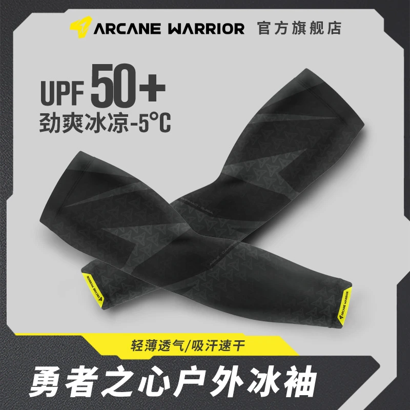 ARCANE WARRIOR 户外冰袖 越野装备露营 防晒冰丝冰袖