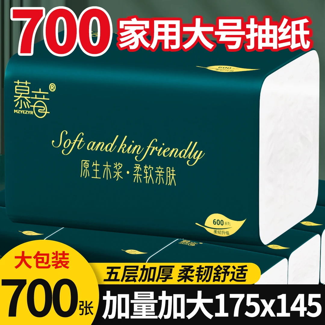 700张实惠大包抽纸亲肤面巾纸20包整箱批发可湿水卫生纸餐巾纸巾