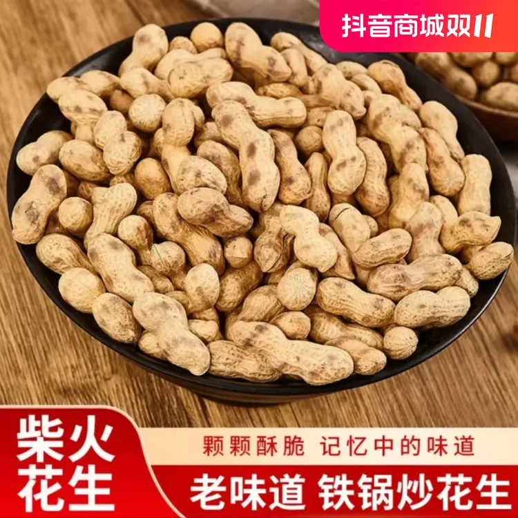 【净重2斤柴火小花生】农家铁锅柴火炒小花生原味炒花生带皮炒花生