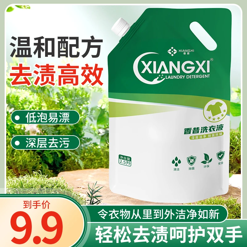 香昔【谢广坤专属】5斤洗衣液薰衣草香除螨抑菌环保亲肤持久香氛
