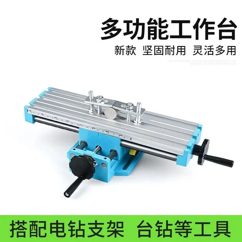 包邮多功能迷你十字铣床工作台家用小型钻铣床台钻工作台支架滑台
