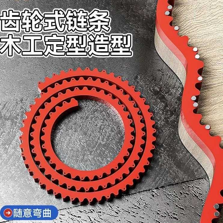 新型木工齿轮式链条仿型条定型条仿形异形神器石膏板木工取形器