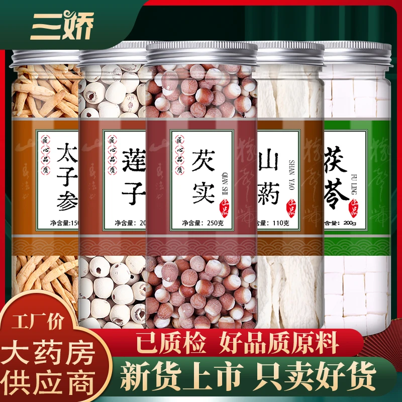 四神汤莲子儿童芡实山药茯苓太子参药材包小儿煲汤料组合散装罐装