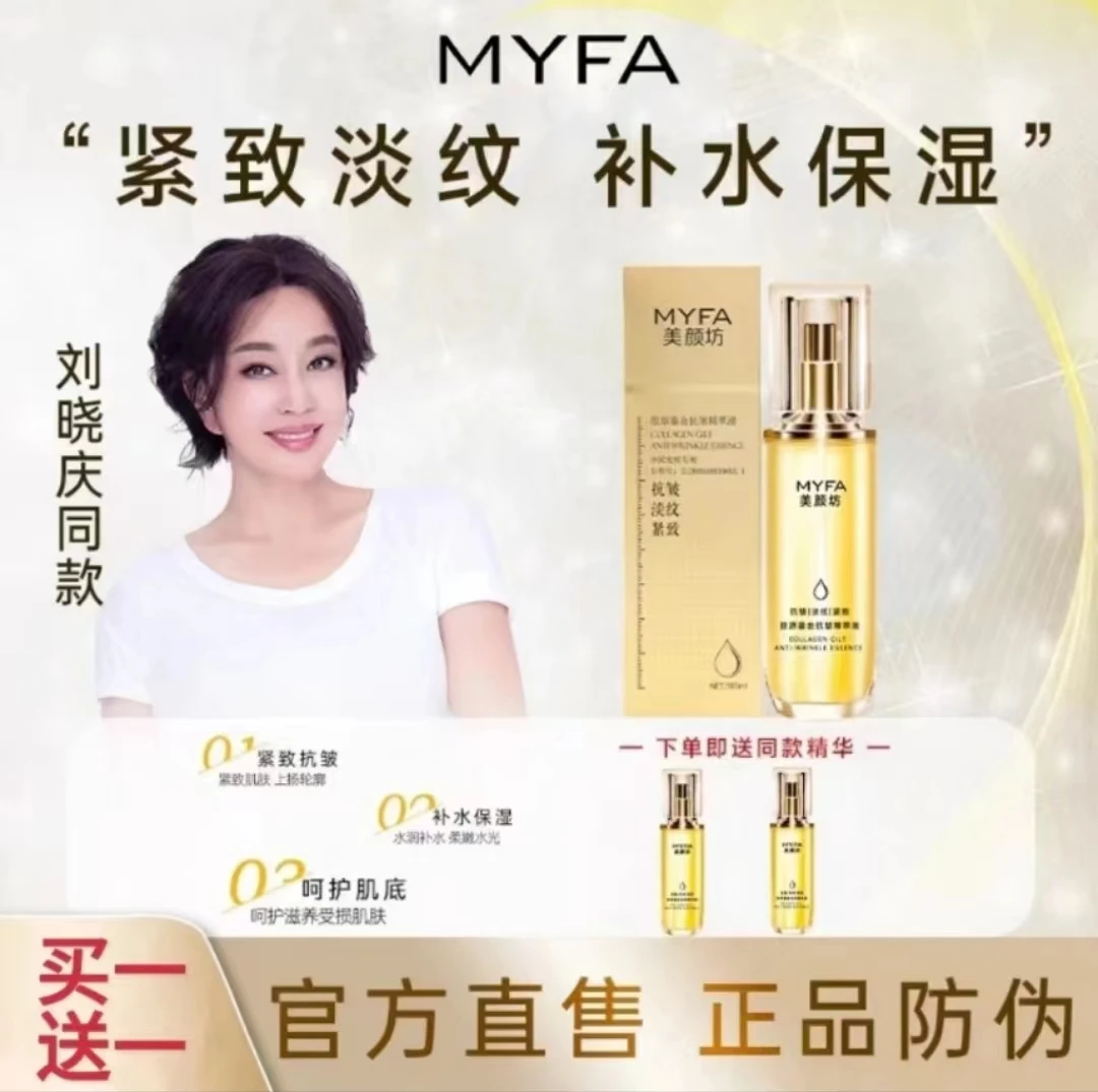 【买1送1】美颜坊鎏金抗皱精华液抗皱保湿紧致淡化细纹补水精华液