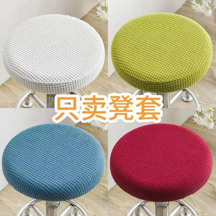 圆凳套罩方凳子套罩布艺全包家用凳子套罩沙发墩罩小圆凳坐垫罩套
