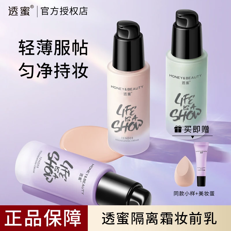 透蜜隔离霜遮瑕提亮素颜霜三合一妆前乳修饰持久隐形毛孔推荐正品