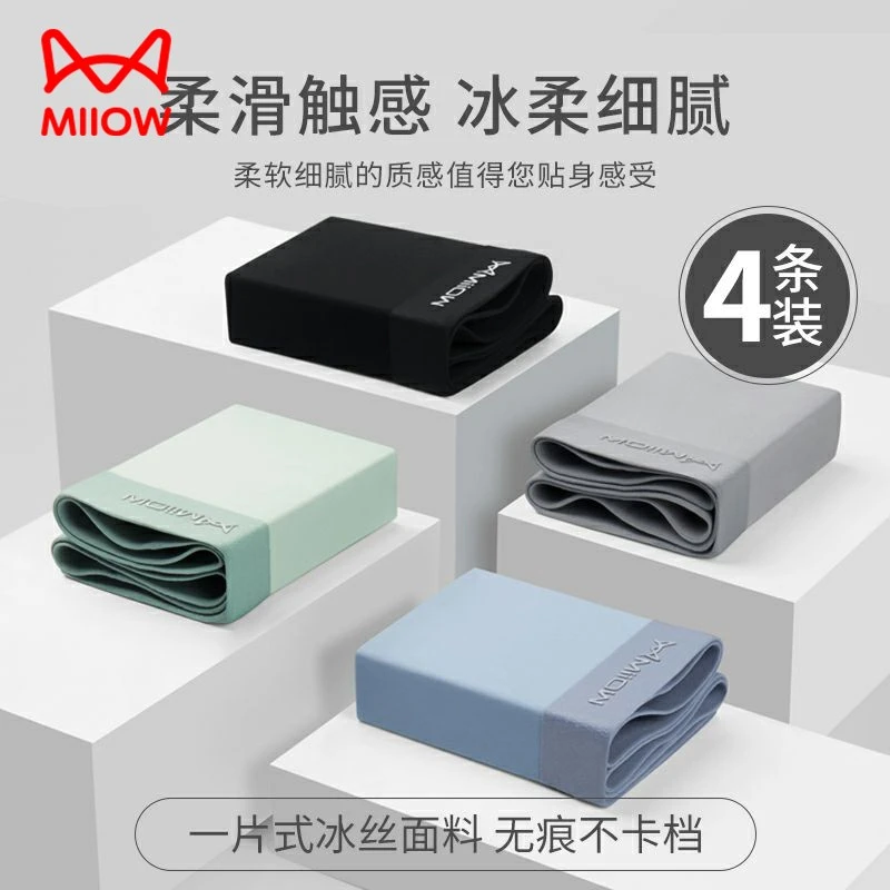 MiiOW/猫人石墨烯抗菌男士内裤男冰丝无痕四角裤运平角短裤透气