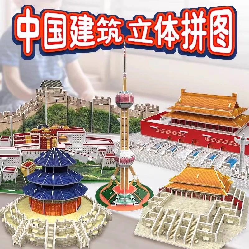 中国风建筑模型3d立体拼图名胜古迹纸质儿童手工拼装diy益智玩具