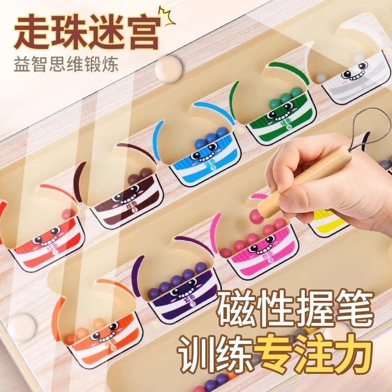 磁力迷宫走珠玩具专注力训练2-3岁到6岁宝宝练注意儿童益智游戏