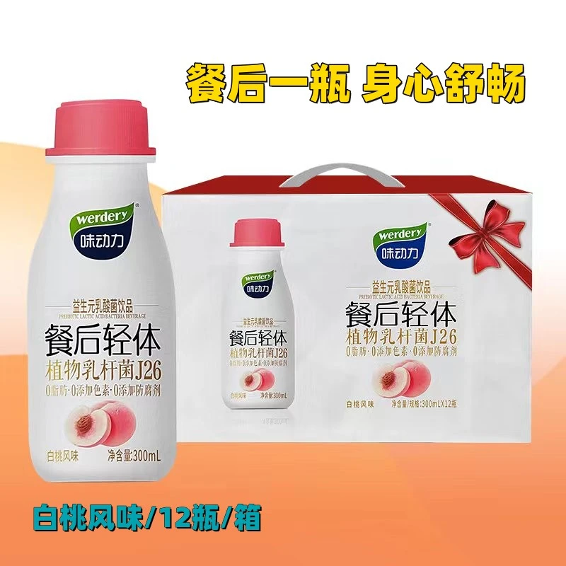 清仓处理均瑶味动力餐后轻体300ml*12瓶乳酸菌饮料酸奶0脂肪0添加