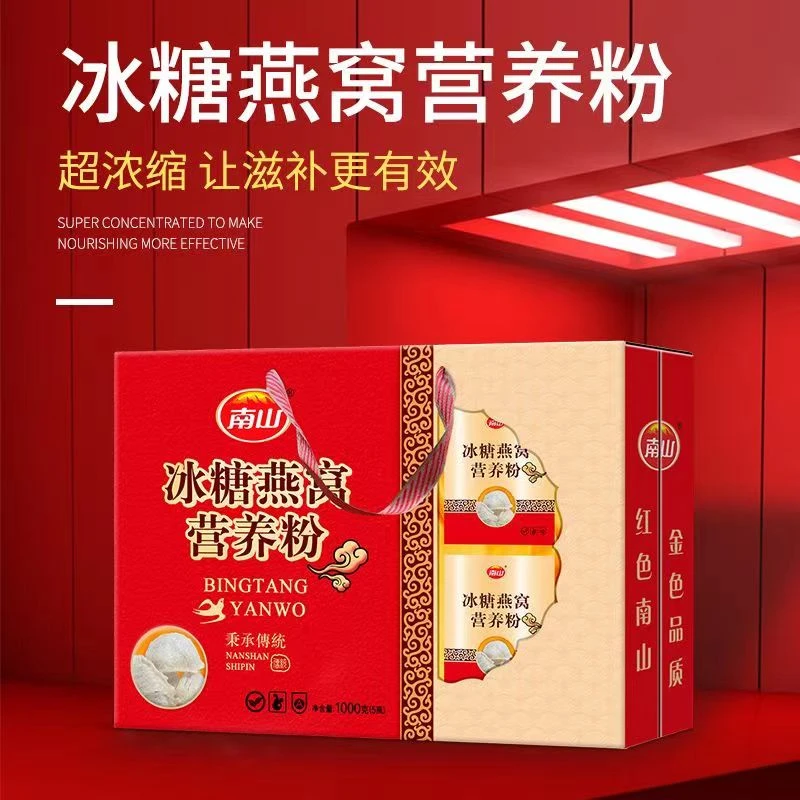 南山冰糖燕窝营养粉礼盒1000g送女神父母长辈浓缩冲饮滋补礼品
