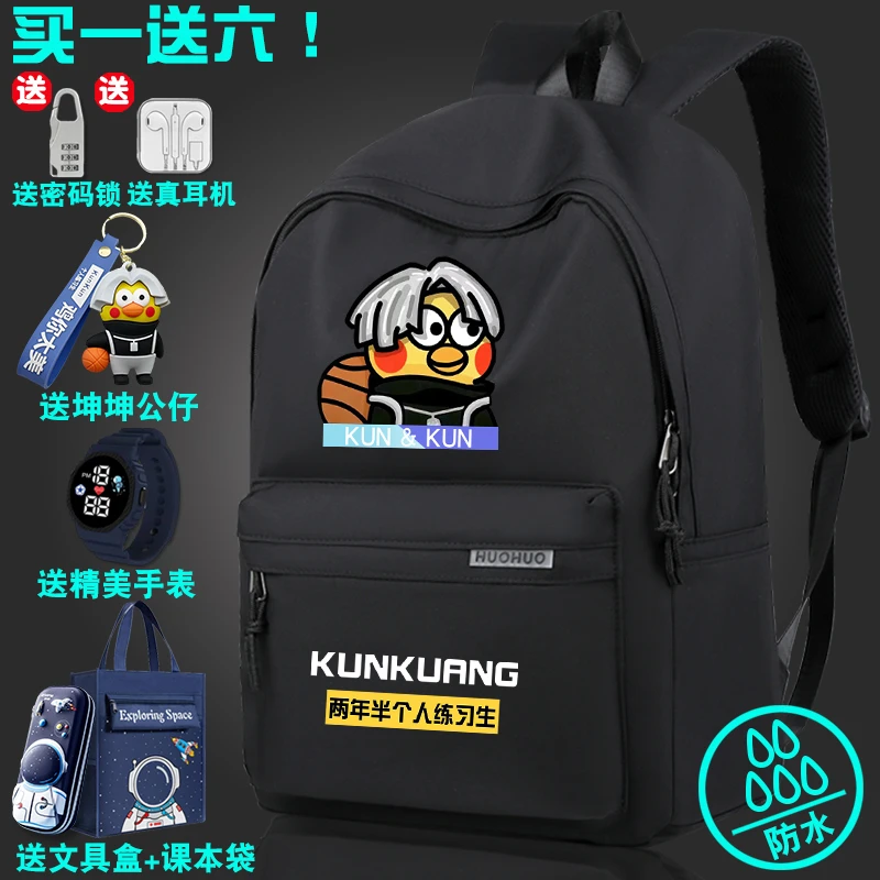 蔡徐坤小黑子书包坤坤ik鸡你太美un搞笑初中生小学生男女双肩背包