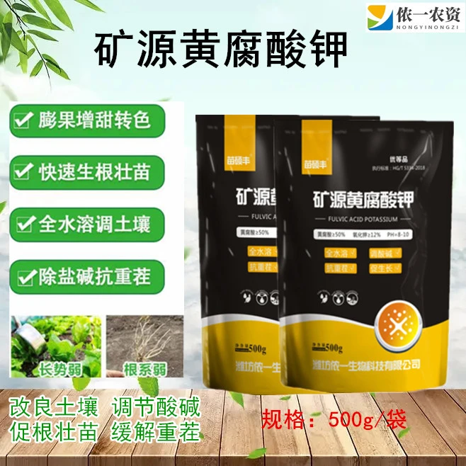 苗硕丰矿源黄腐酸钾改良土壤抗重茬促根壮苗全水溶易吸收滴灌冲施