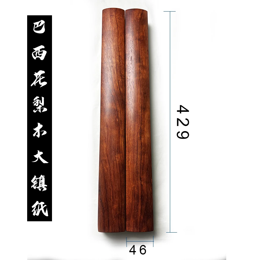 巴西花梨木镇纸大型号镇尺学生创意中国风一对书法国画文房