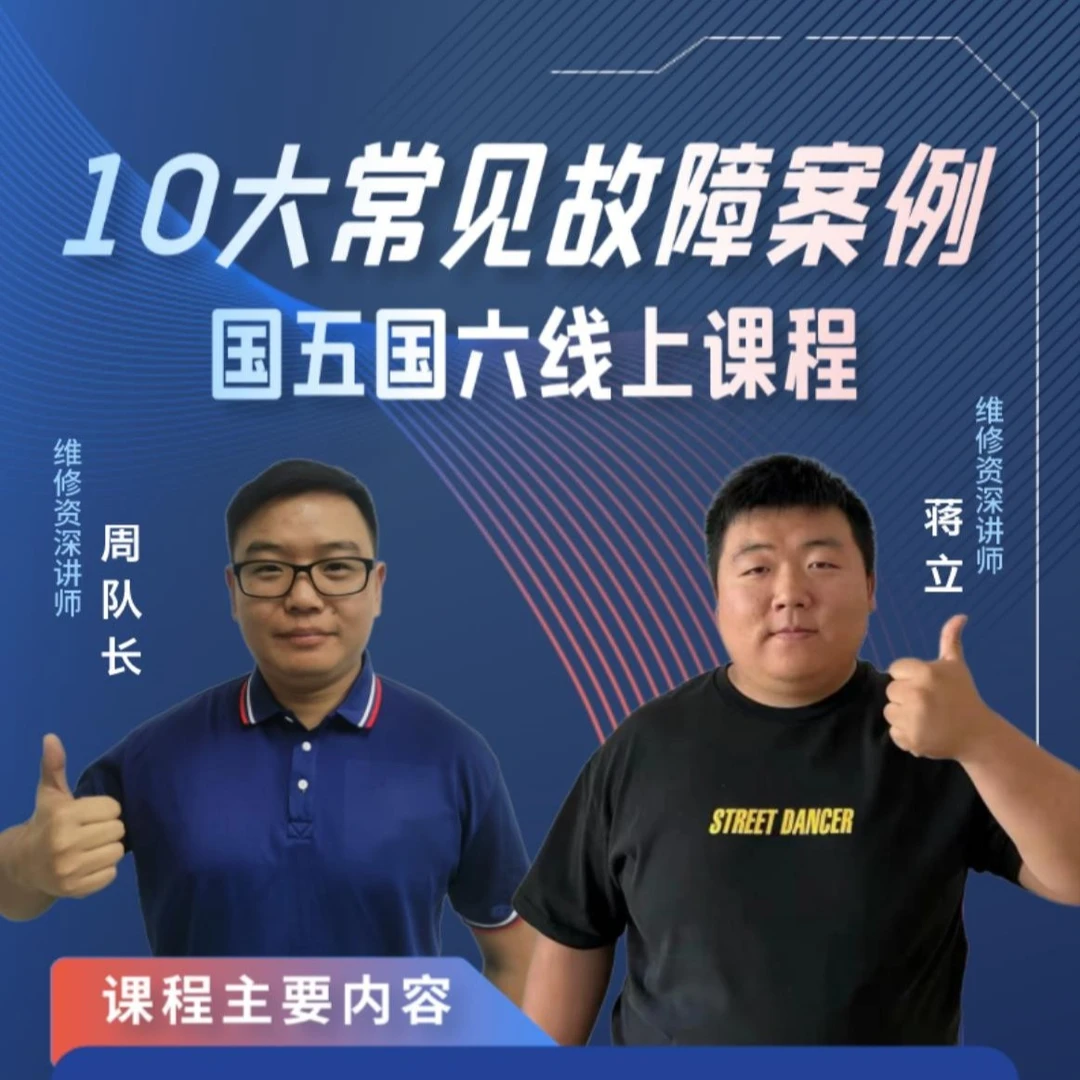 国三/国四/国五/国六柴油电喷电路技术学习零基础认识