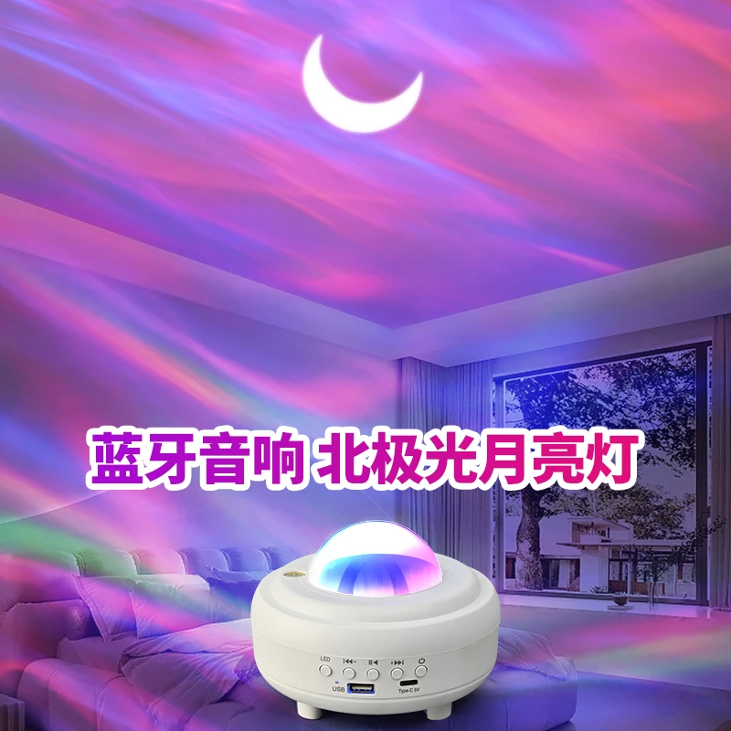 北极光星空投影氛围灯小夜灯睡眠卧室月亮水波纹投影仪满天星礼物