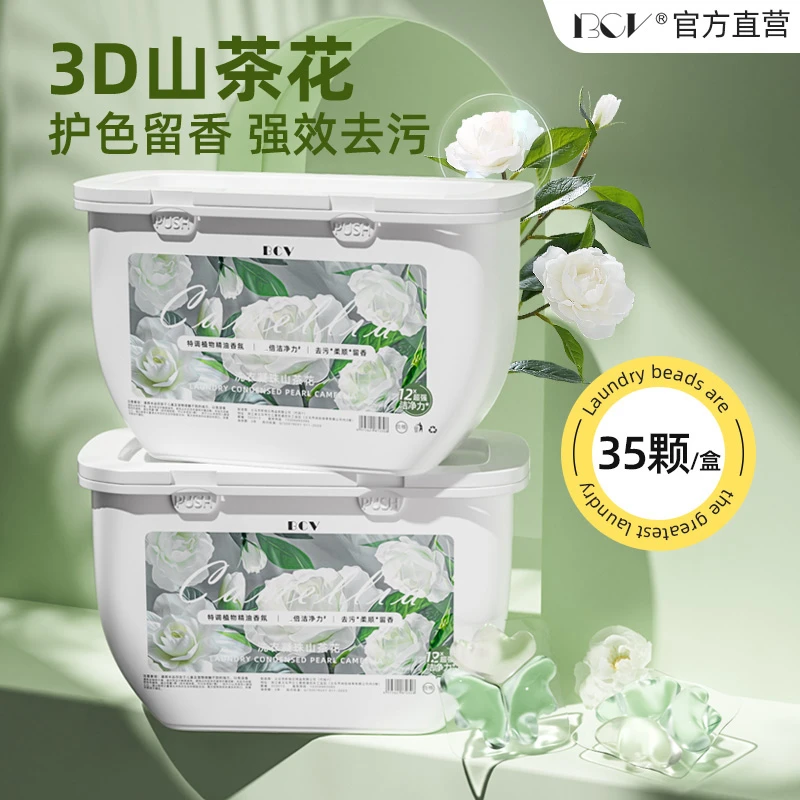 【陆仙人专属】山茶花洗衣凝珠留香珠三合一香氛持久清香柔顺家用