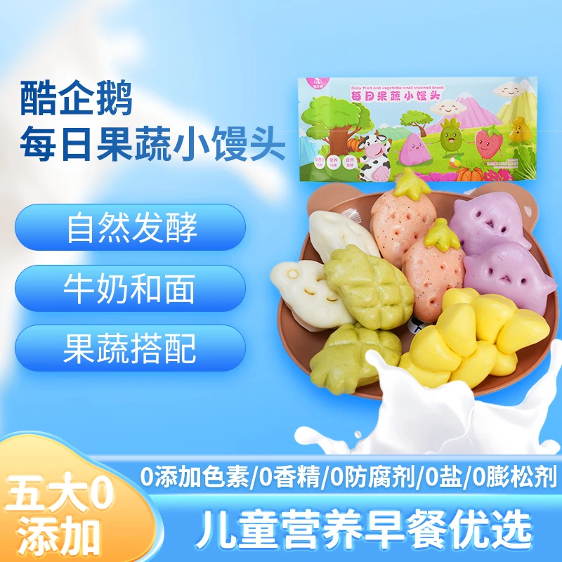酷企鹅果蔬牛乳小馒头有劲道儿童早餐宝宝辅食营养自然发酵120g*4
