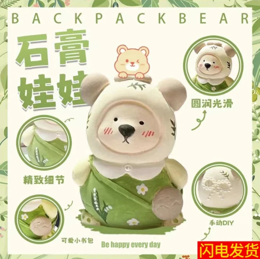 【几毛1只背包熊】奶爸海洋专属3D立体石膏娃娃彩绘涂色摆件diy玩具