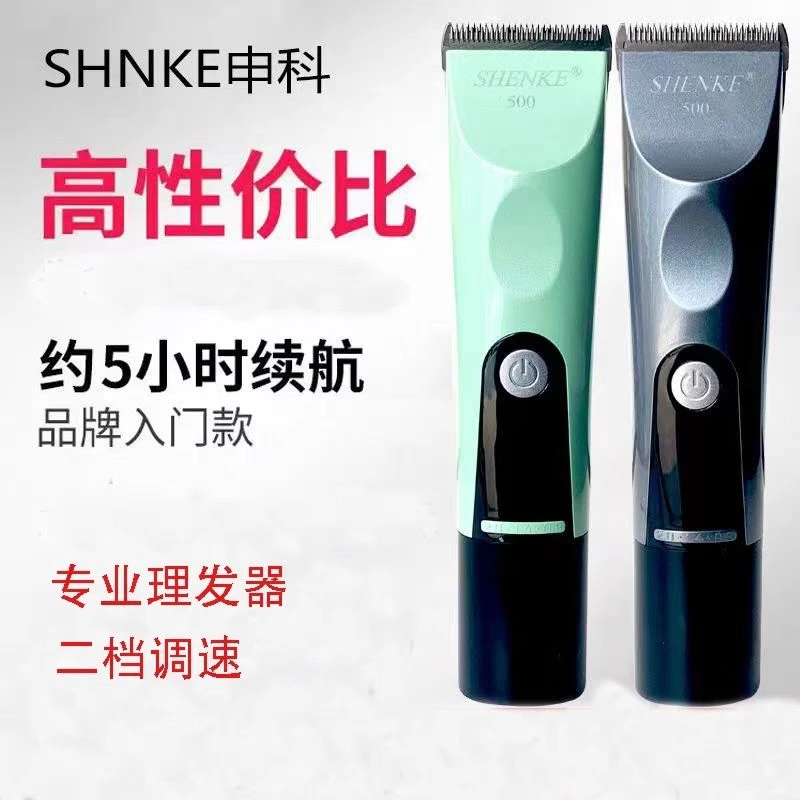 申科500推剪专业电动理发器儿童成人剃头推剪家用静音电推剪