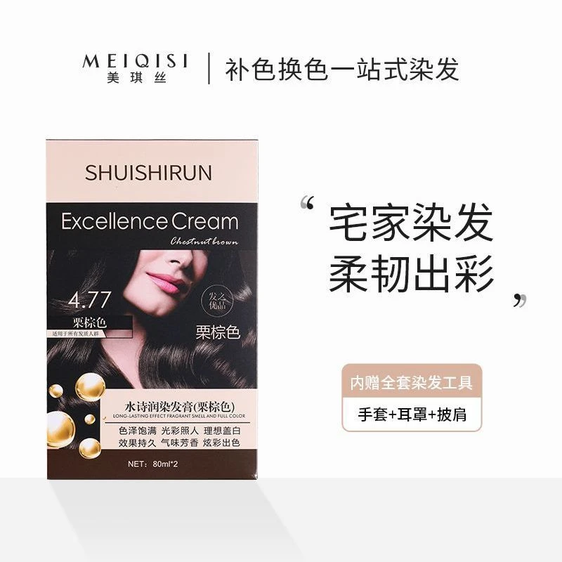 染发膏男女士专用黑色栗棕蓝黑奶茶棕自己在家染发剂免漂无刺激