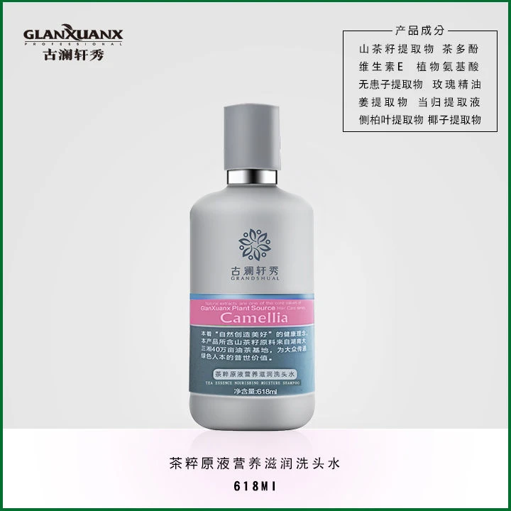古澜轩秀洗发水茶粹去屑清爽蓬松滋润无硅油护发素618ml传统香氛