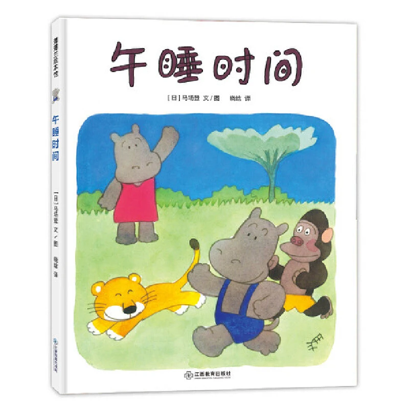 午睡时间精装绘本图画书3-6岁亲子共读信谊童书