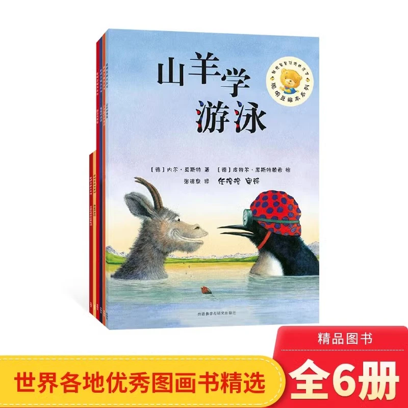 聪明豆绘本系列第7辑套装共6册山羊学游泳等3岁以上阅读正版童书