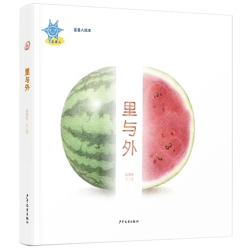里与外精装植物绘本让孩子在观察中学会思考和分析认识水果3-6岁