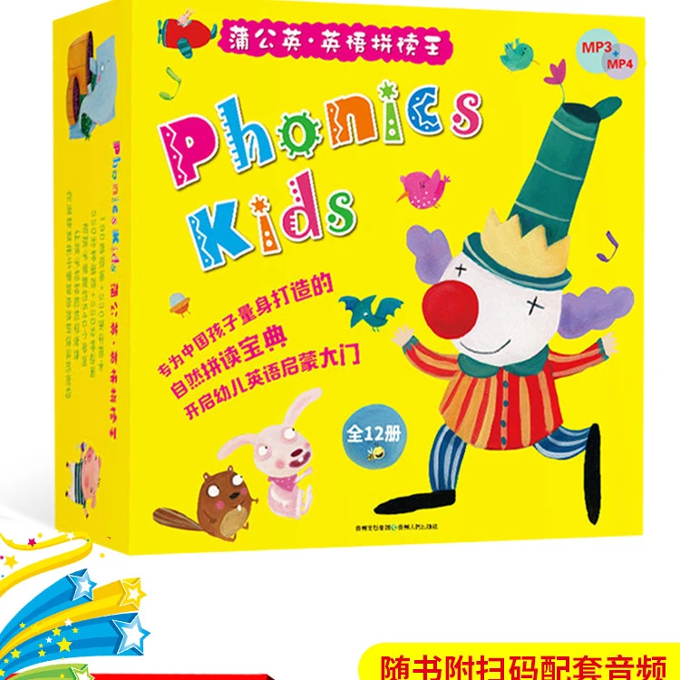 新版蒲公英英语拼读王Phonics kids全12册附音频视频动画拼读