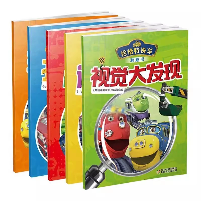 恰恰特快车游戏书共5册平装找不同玩贴纸走迷宫连线涂色正版童书
