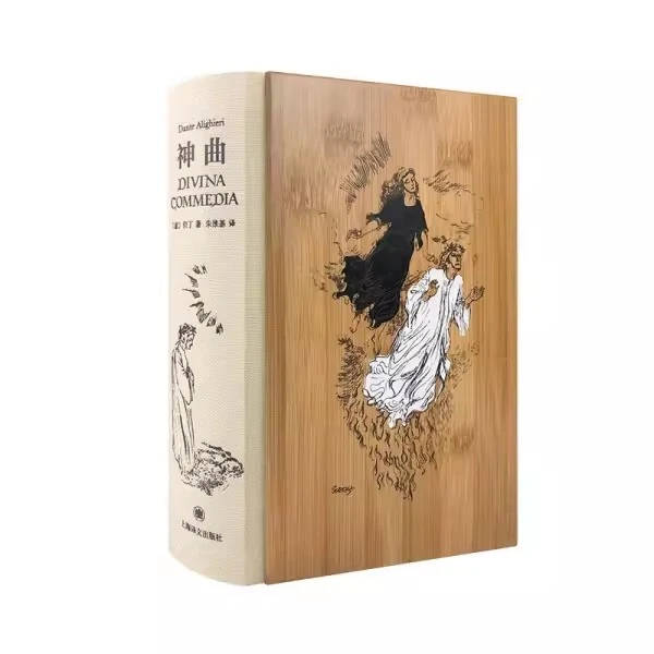神曲  插图珍藏本  系列
