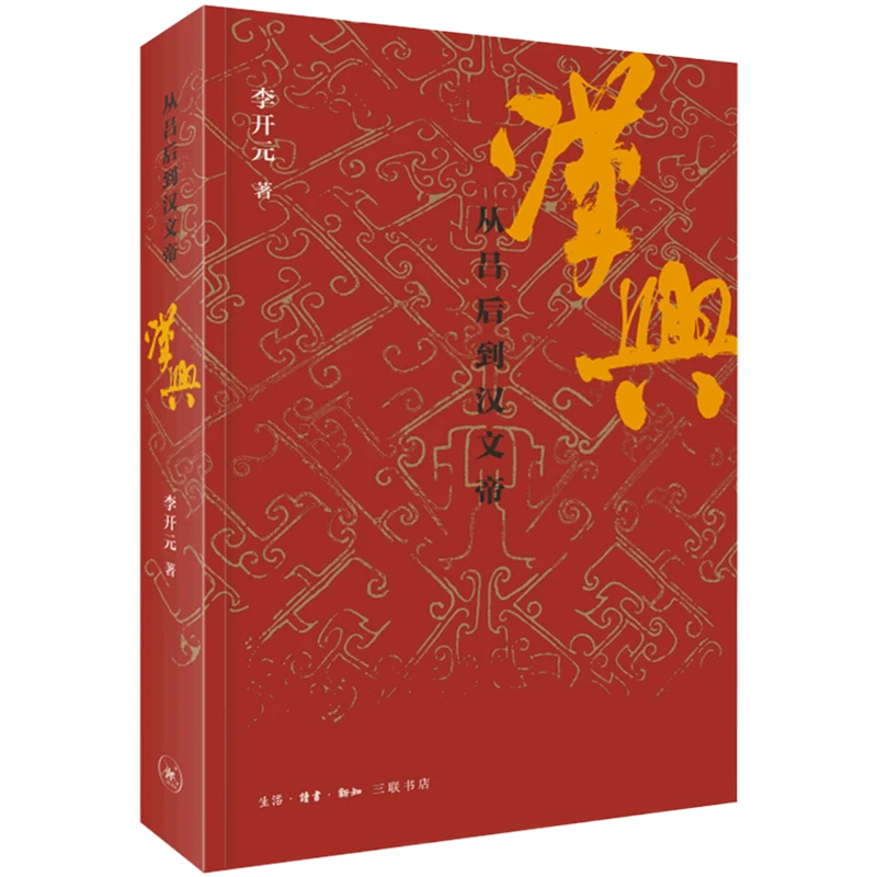 【微瑕介意勿拍】汉兴:从吕后到汉文帝