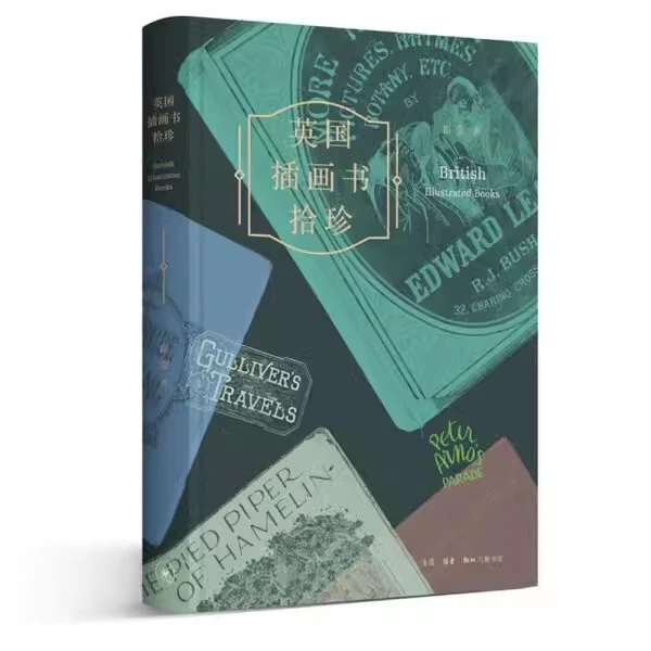 【微瑕】英国插画书拾珍