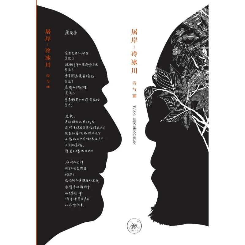 【屠岸-冷冰川诗与画】书籍