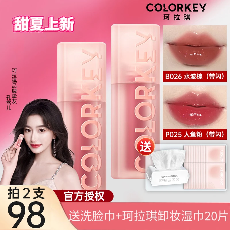 珂拉琪水波波唇部精华蜜唇釉女口红水雾空气丝绒镜光学生官方正品
