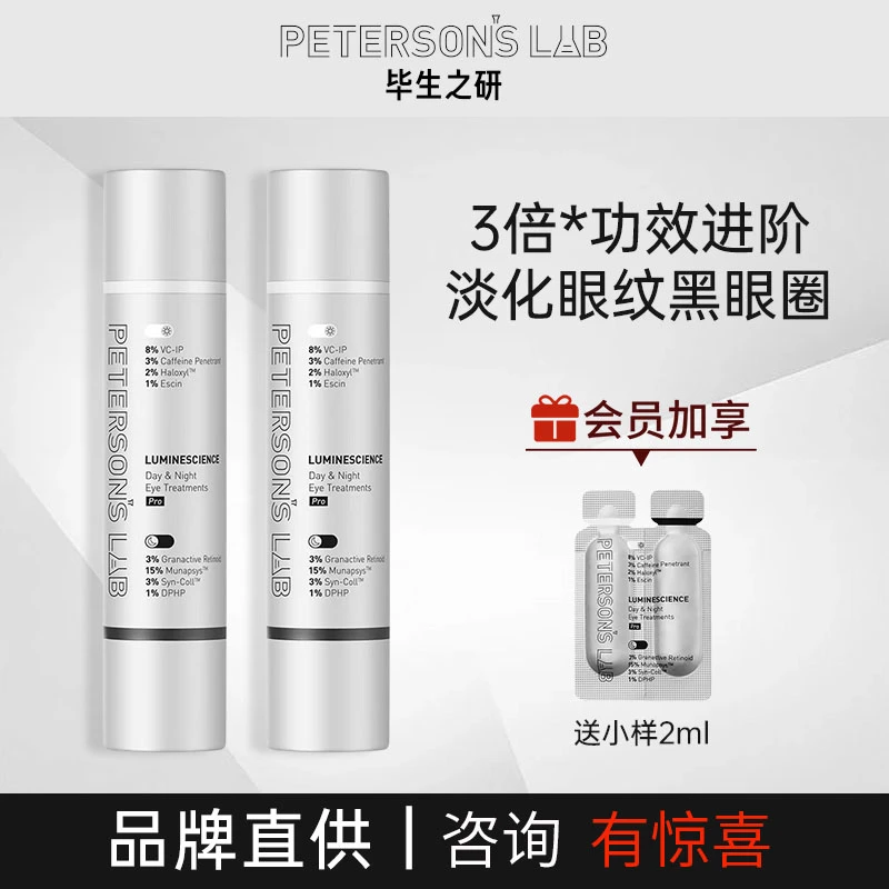 毕生之研眼霜20ml早C晚A紧致抗皱修护黑眼圈保湿眼部精华正品