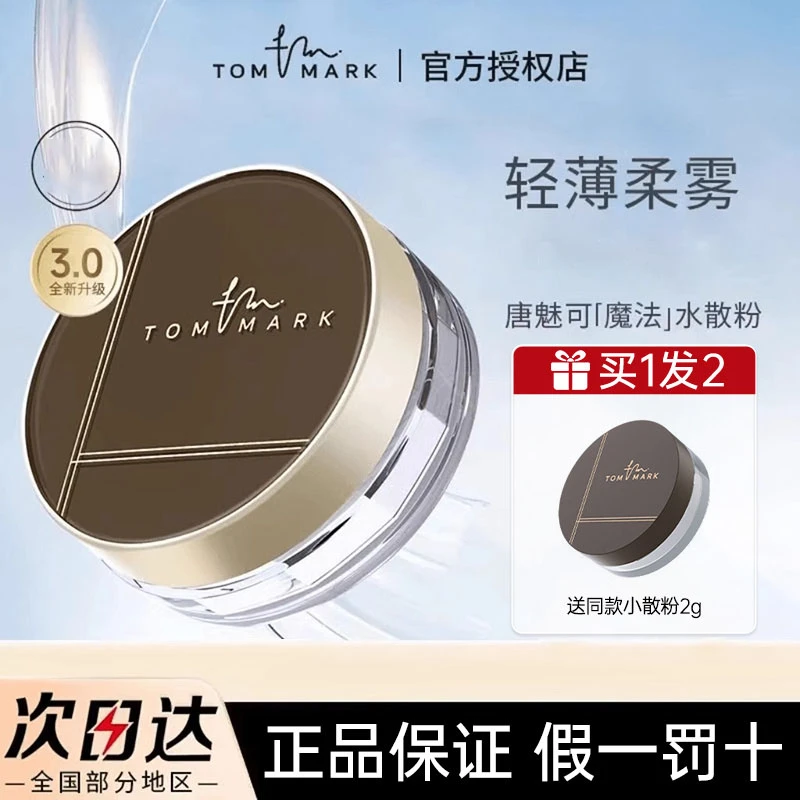 唐魅可水散粉时光定格不易脱妆女修饰自然细腻轻薄蜜粉学生