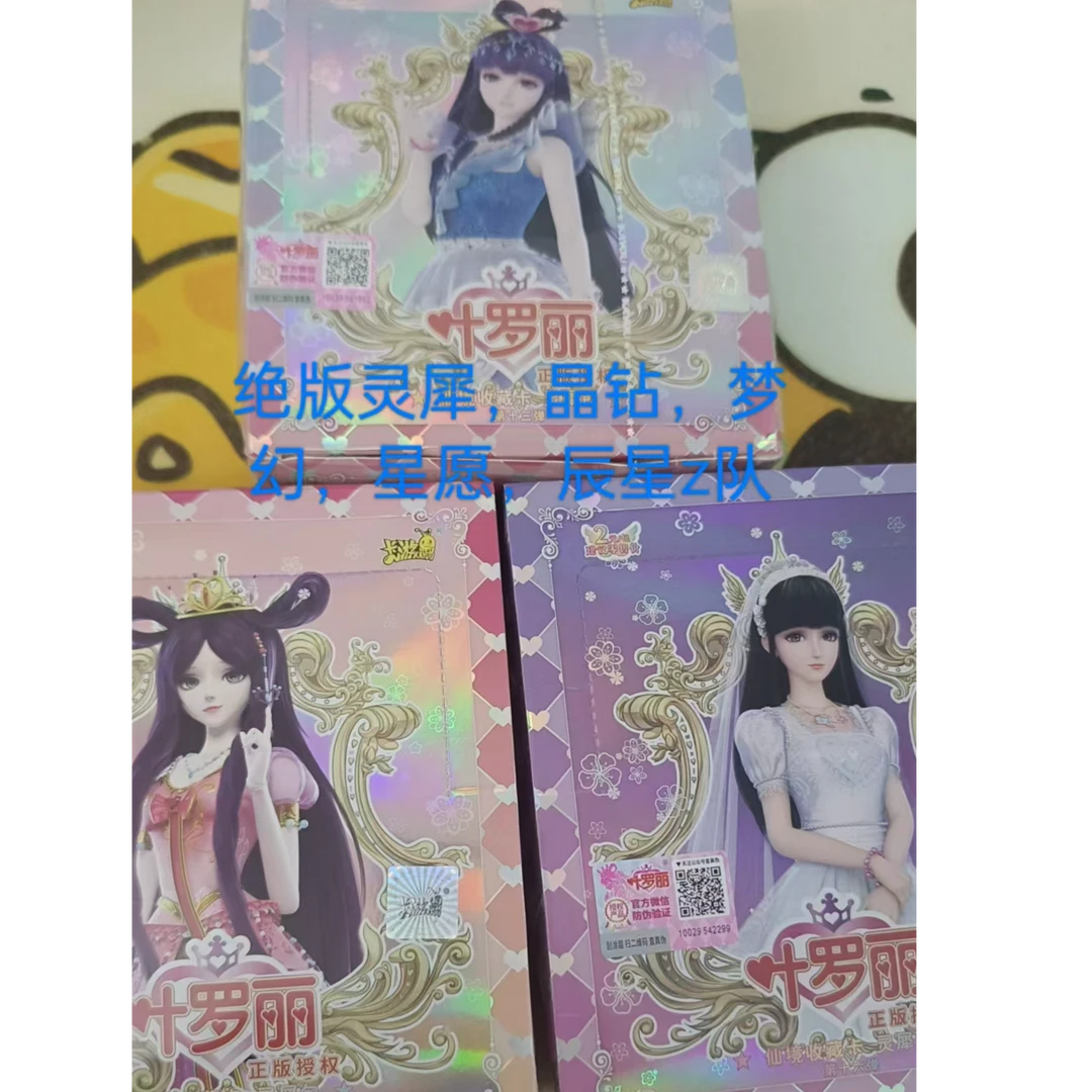 【妍崽组队】绝版组队叶罗丽卡牌正版授权
