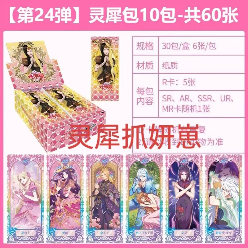 【灵犀抓妍崽】叶罗丽卡牌盲盒正版授权