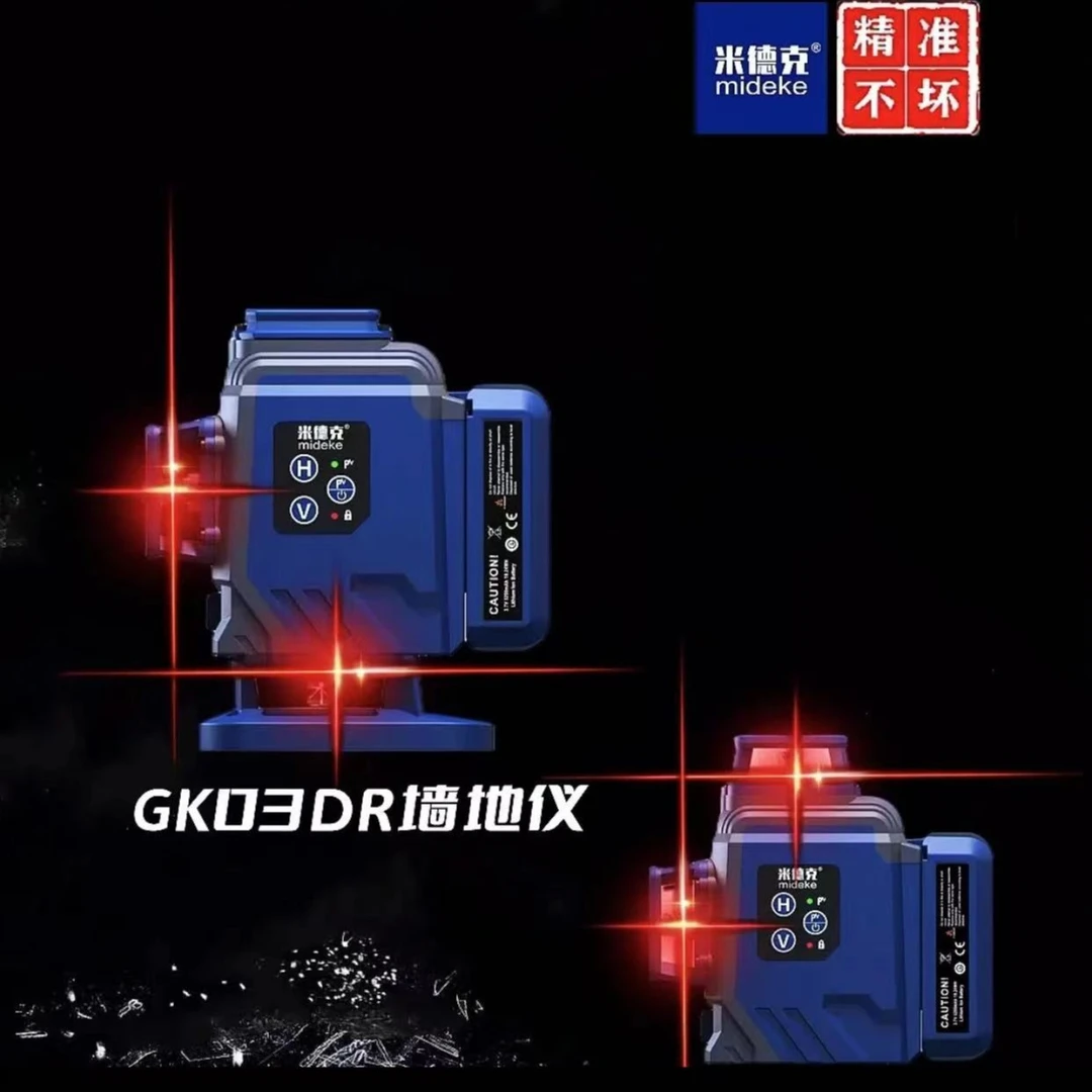 米德克12线水平仪高精度强光细线绿光红外线超亮红光激光投线仪器