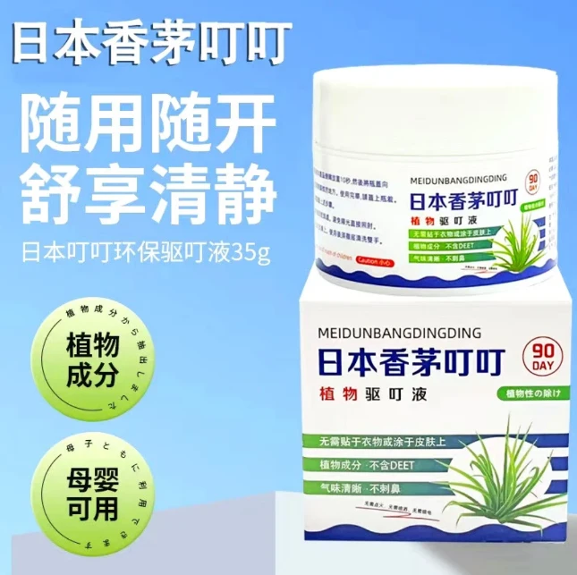 【福利三单五单囤】香茅叮叮驱孕婴熏盒天然植物配方