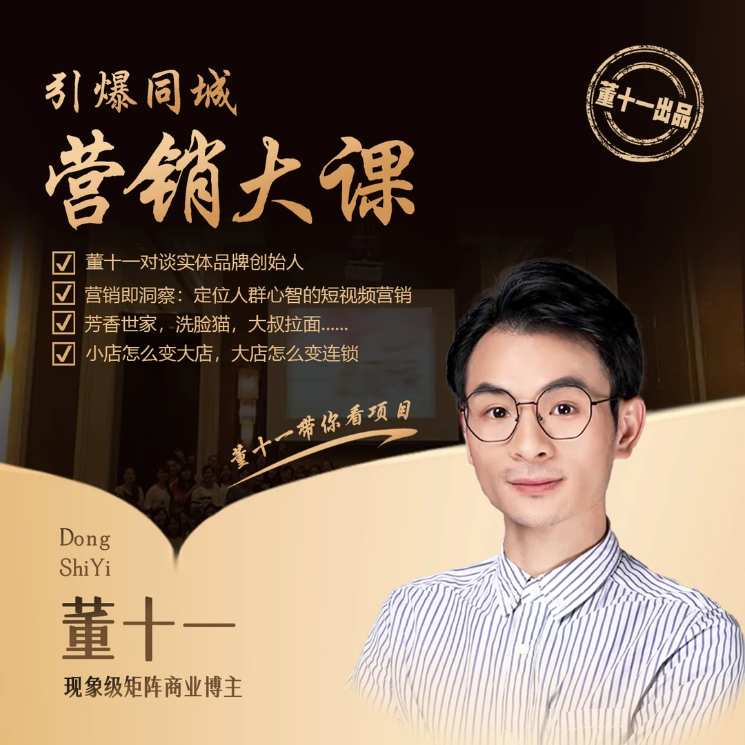 引爆同城营销大课