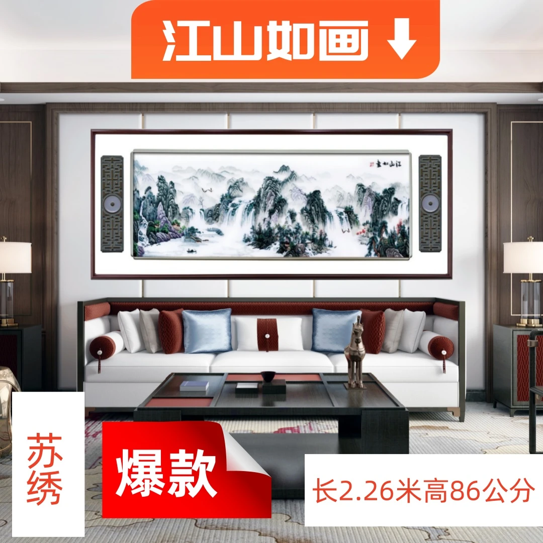江山如画平安扣中式刺绣新中式苏绣沙发背景挂画横款现代简约实木