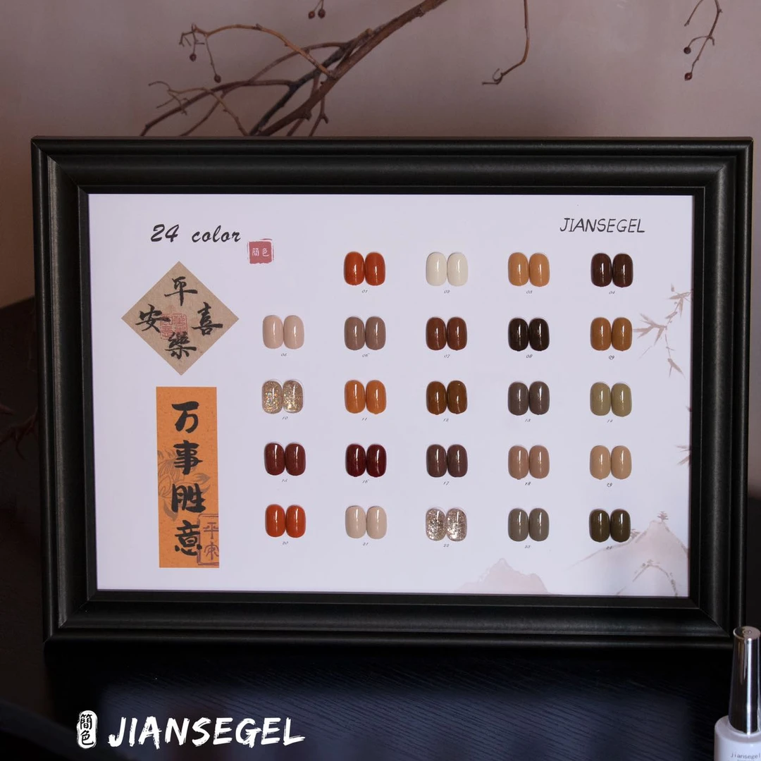 Jianse简色喜乐小套装2024年新款流行色持久牢固胶美甲油胶店专用