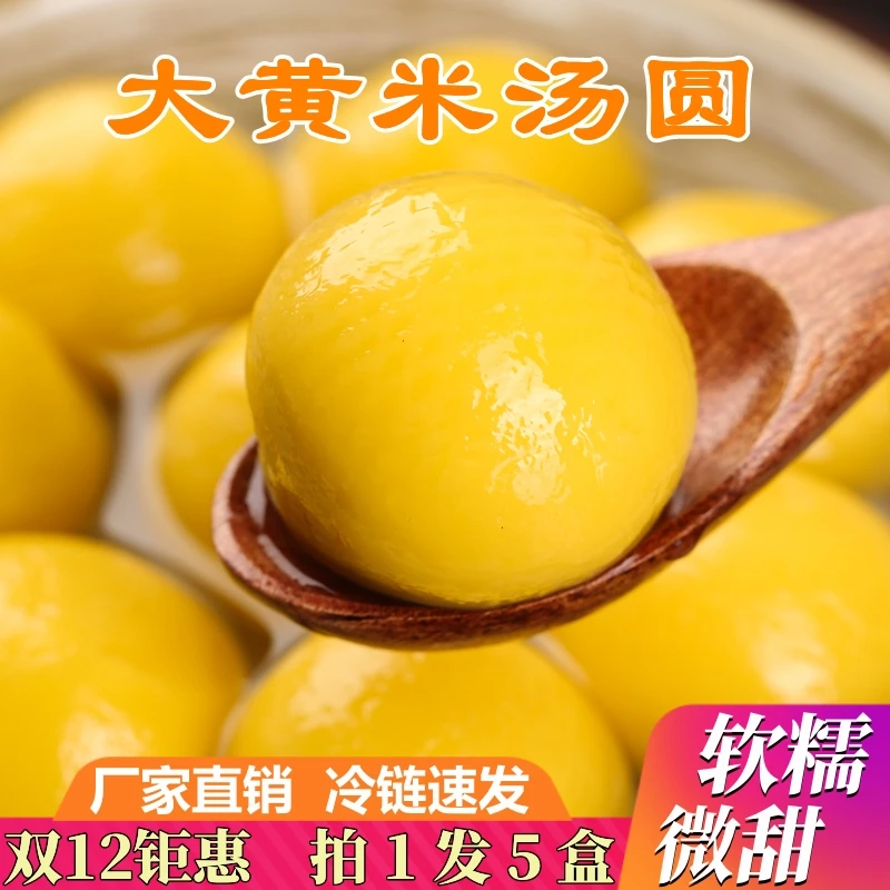 手工大黄米汤圆[29.9到手5盒100个]营养黑芝麻香甜清真元宵大汤圆