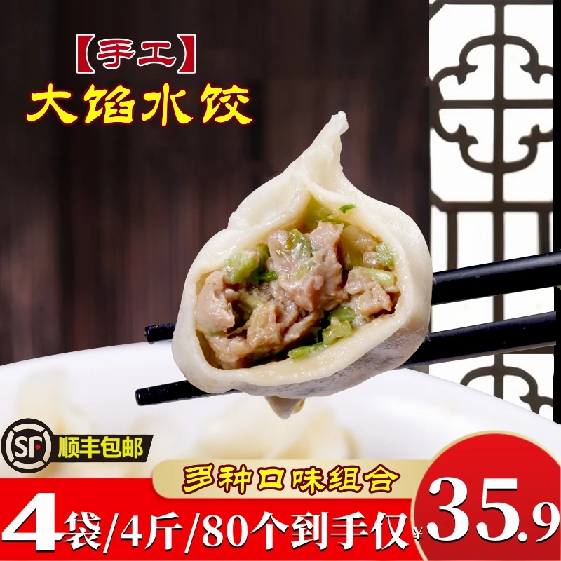 【80个仅35.9】纯手工水饺速冻饺子东北水饺大袋酸菜馅水饺顺丰包邮